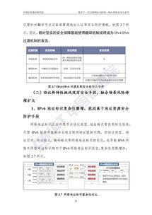 築(zhu)牢(lao)下(xia)壹代(dai)互聯網(wang)安全防線 IPv6網絡安(an)全白皮(pi)書(shu)與(yu)互(hu)聯網(wang)安(an)全服務解析