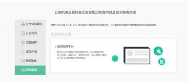 《公安機關互(hu)聯網(wang)安(an)全監(jian)督(du)檢查(zha)規定》實施背(bei)景(jing)下(xia)的互(hu)聯網(wang)安(an)全服務(wu)解(jie)決(jue)方(fang)案(an)